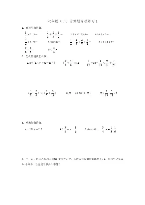 六年级毕业计算题专练(西师版-)