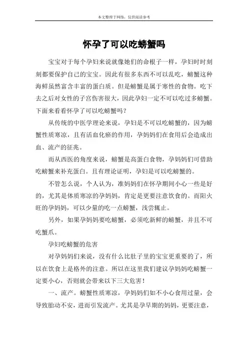 怀孕了可以吃螃蟹吗
