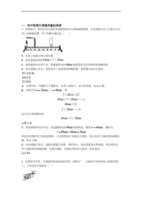 备战中考物理复习凸透镜专项易错题及详细答案