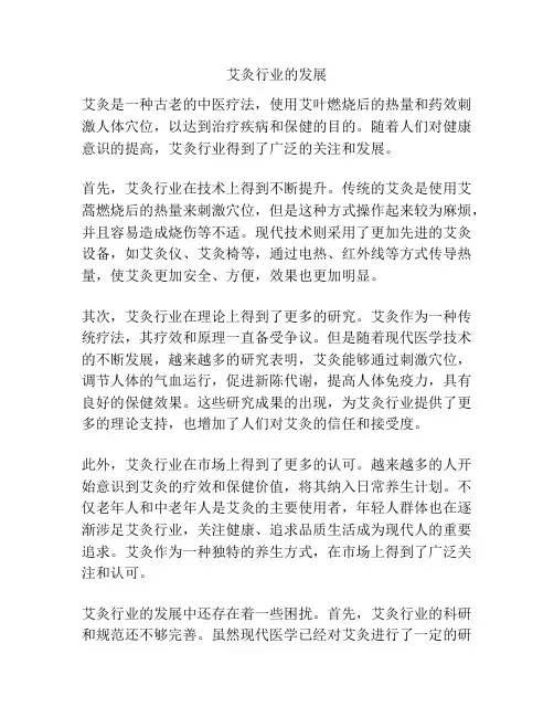 艾灸行业的发展