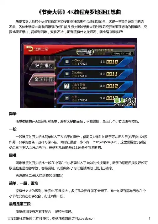 《节奏大师》4K教程克罗地亚狂想曲