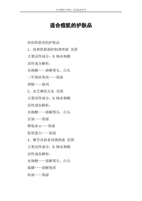 适合痘肌的护肤品