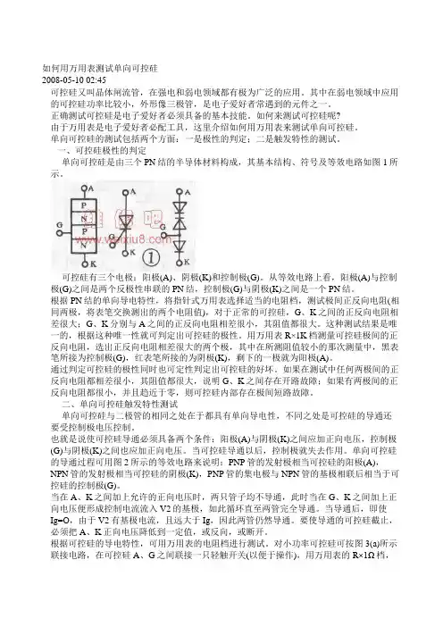 如何用万用表测试单向可控硅