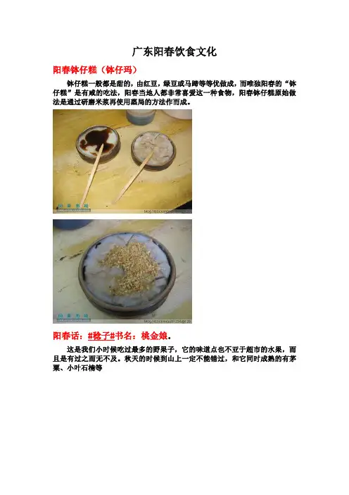 广东阳春饮食文化介绍