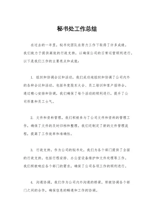 秘书处工作总结