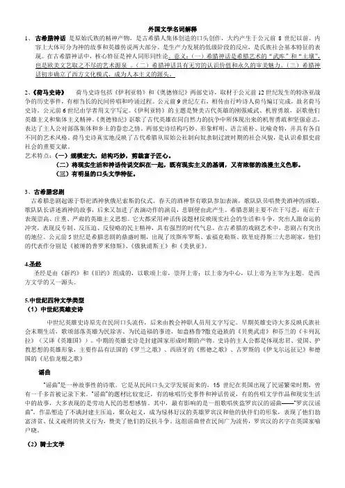 外国文学名词解释