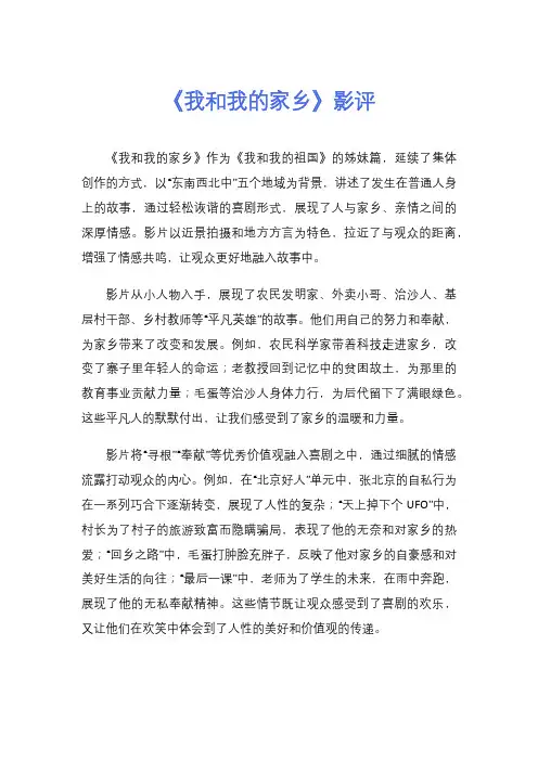 《我和我的家乡》影评