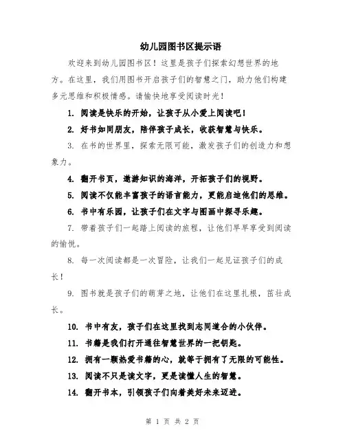幼儿园图书区提示语