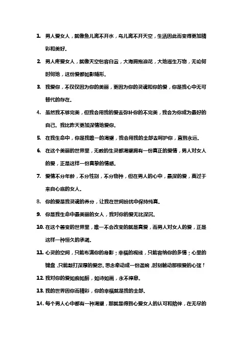 男人爱女人的经典句子