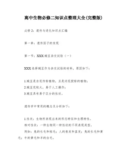 高中生物必修二知识点整理大全(完整版)