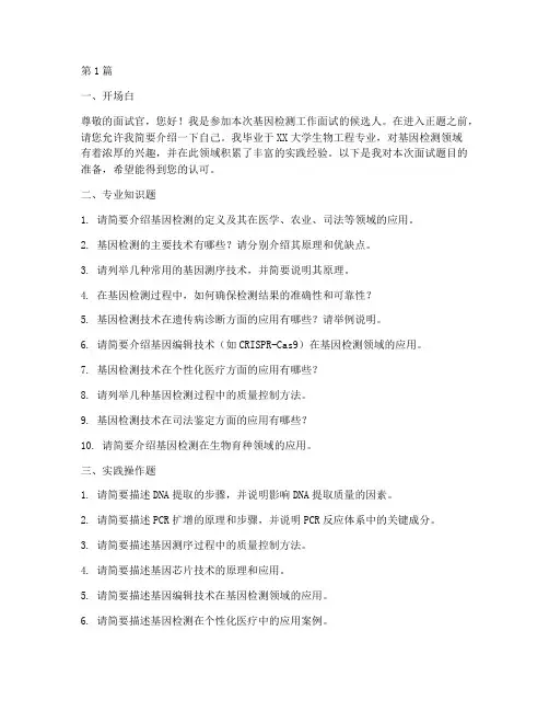 基因检测工作面试题目(3篇)