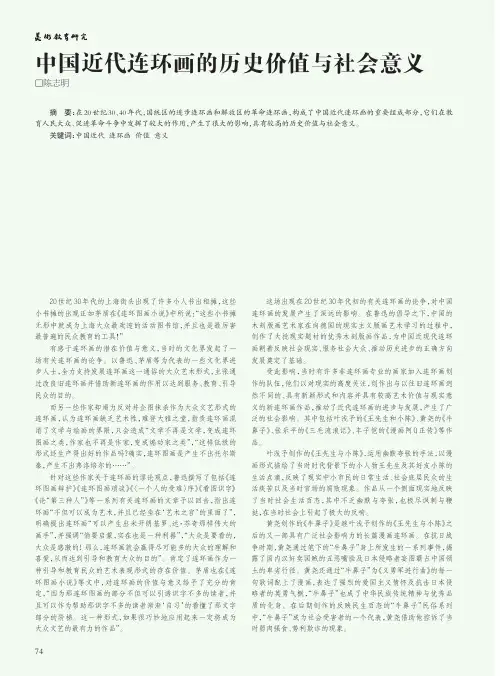 中国近代连环画的历史价值与社会意义