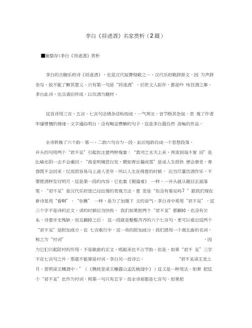 初中语文古诗文赏析李白《将进酒》名家赏析(2篇)(通用)