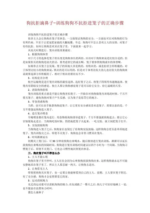 狗抗拒滴鼻子-训练狗狗不抗拒进笼子的正确步骤