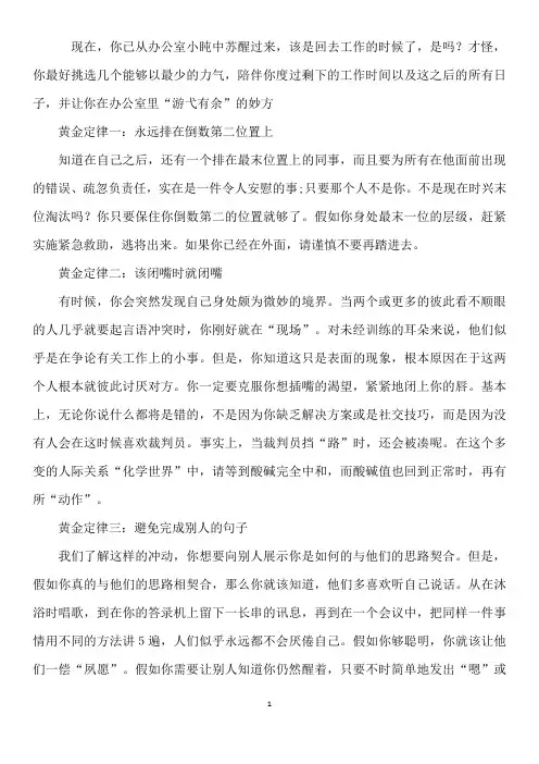 办公室六大黄金定律