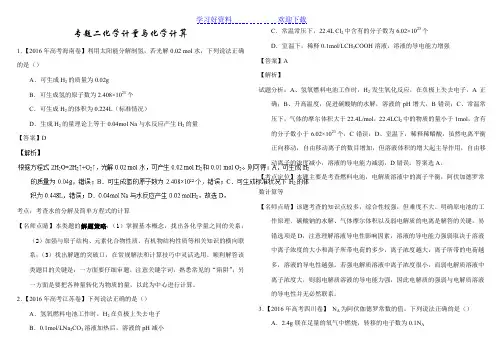 高考真题分类 专题二 化学计量与化学计算