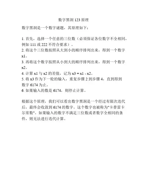 数字黑洞123原理