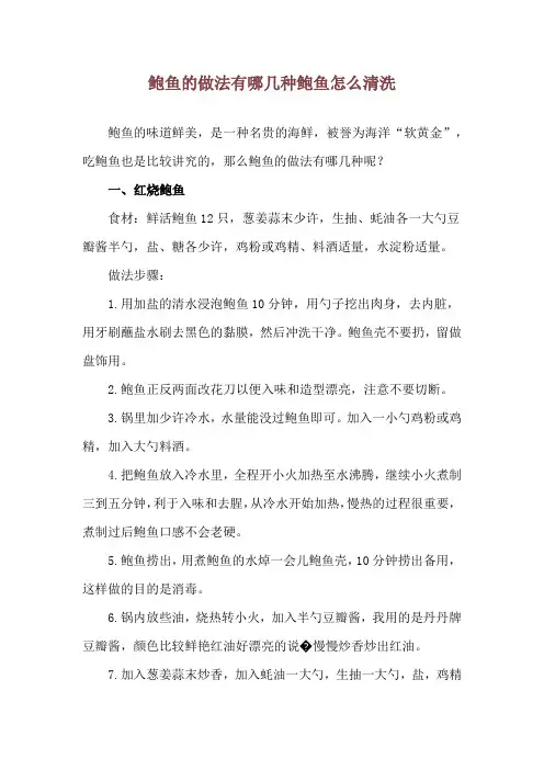 鲍鱼的做法有哪几种 鲍鱼怎么清洗