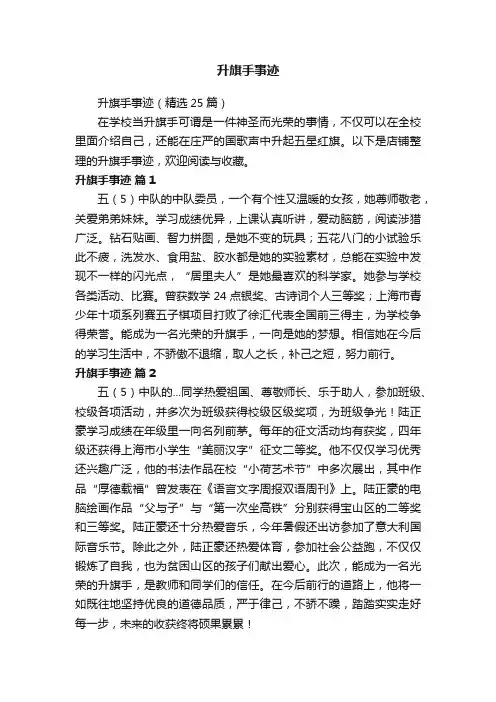 升旗手事迹