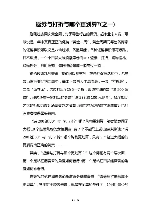 返券与打折与哪个更划算