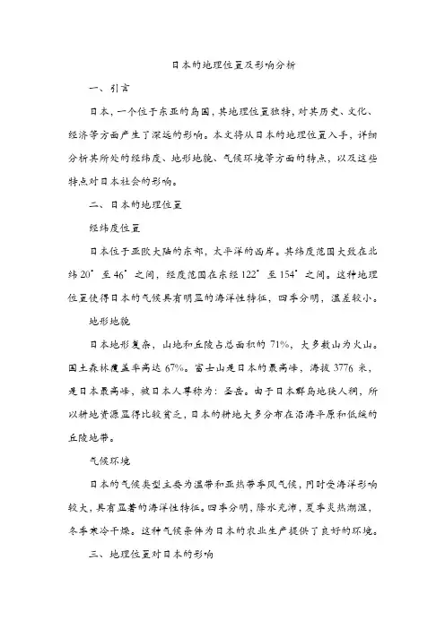 日本的地理位置及影响分析