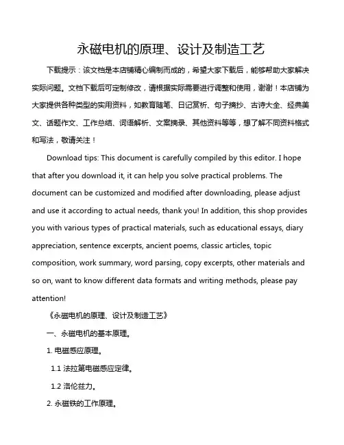 永磁电机的原理、设计及制造工艺
