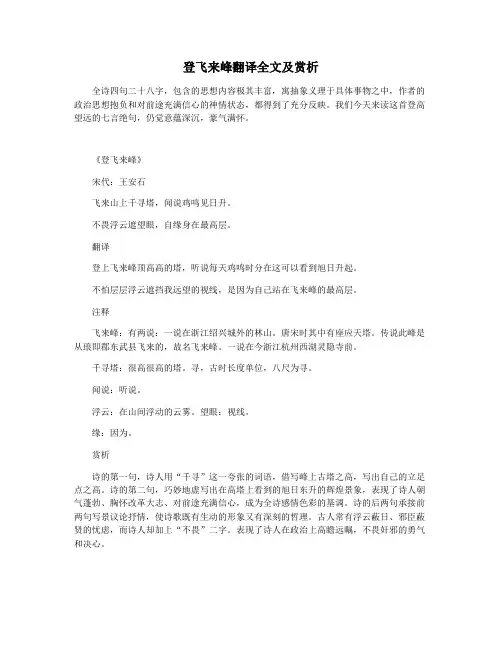 登飞来峰翻译全文及赏析
