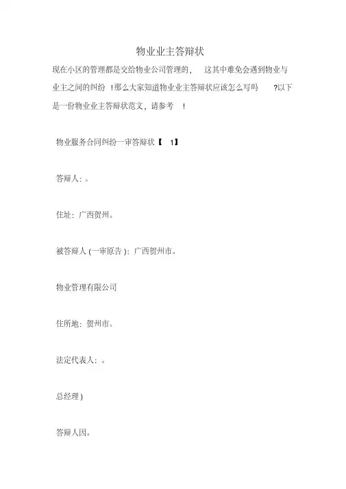物业业主答辩状