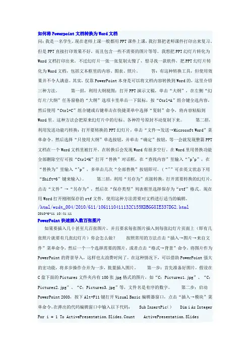 如何将Powerpoint文档转换为Word文档