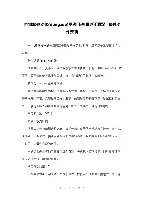 [排球垫球动作要领口诀]排球正面双手垫球动作要领