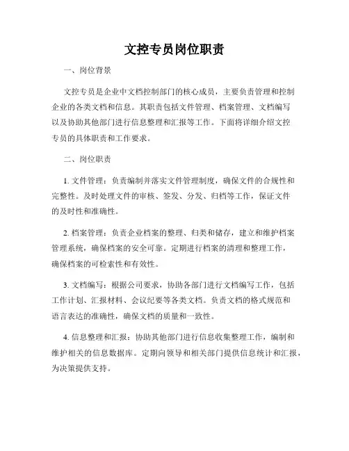 文控专员岗位职责