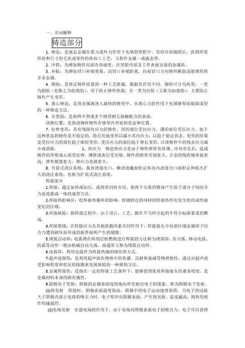 热加工