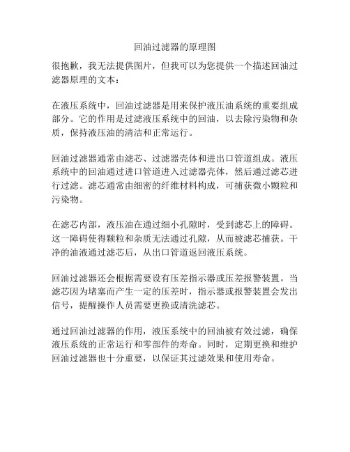 回油过滤器的原理图