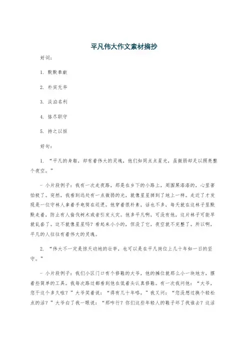 平凡伟大作文素材摘抄