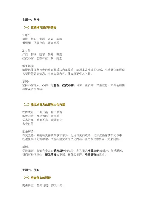 学霸摘抄本里的高级词汇,高分作文提分亮点素材