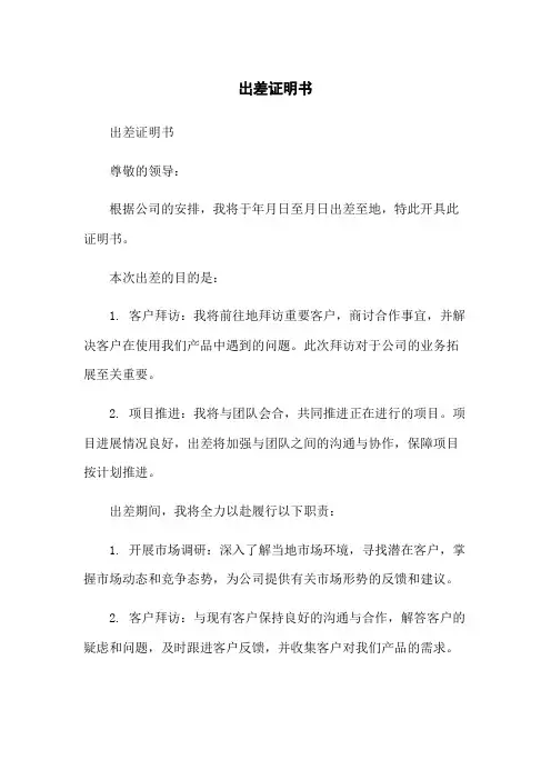 出差证明书[1]