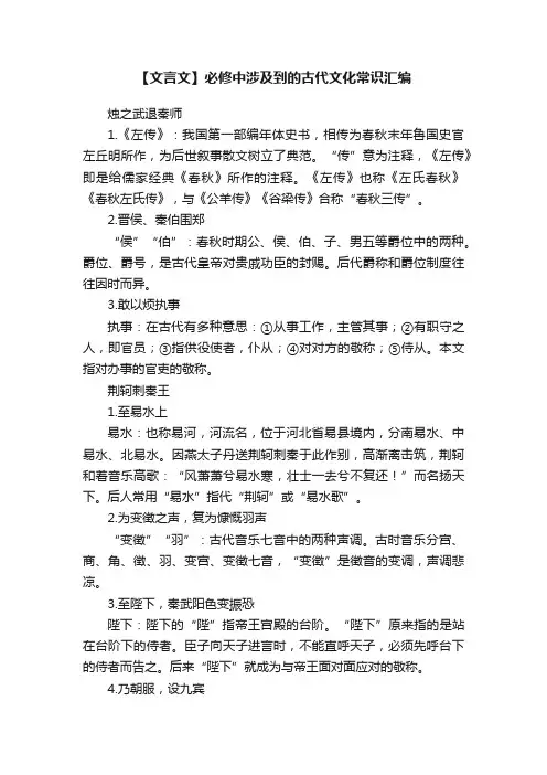 【文言文】必修中涉及到的古代文化常识汇编