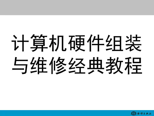 第14章  显示器行场扫描电路维修解读