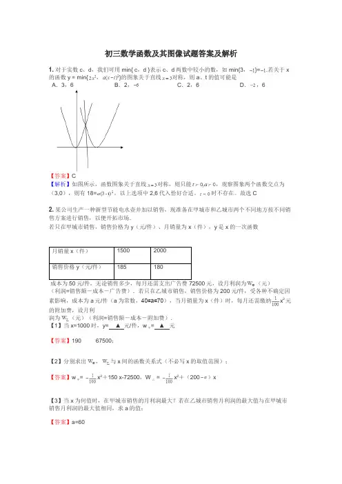 初三数学函数及其图像试题答案及解析
