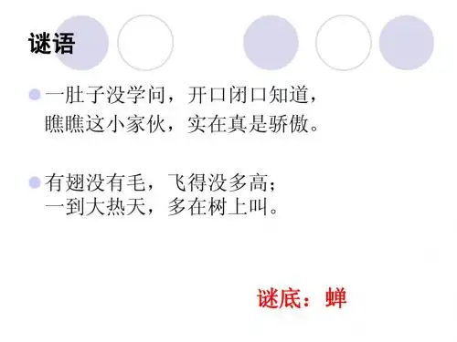 短文两篇《蝉》《贝壳》