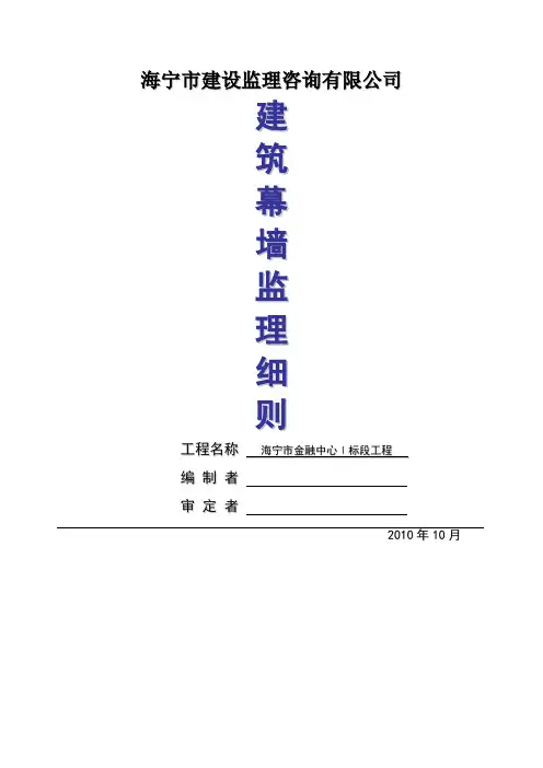 石材干挂监理细则
