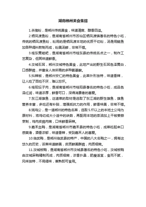 湖南郴州美食集锦