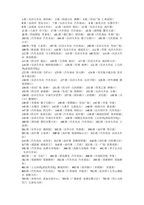 长沙市各公交路线