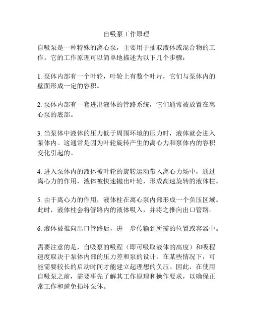 自吸泵工作原理