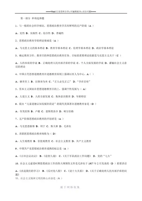 《思想政治教育学原理》练习题和参考答案