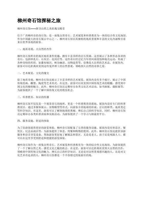 柳州奇石馆探秘之旅