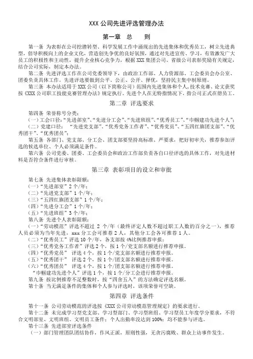 评先推优管理办法