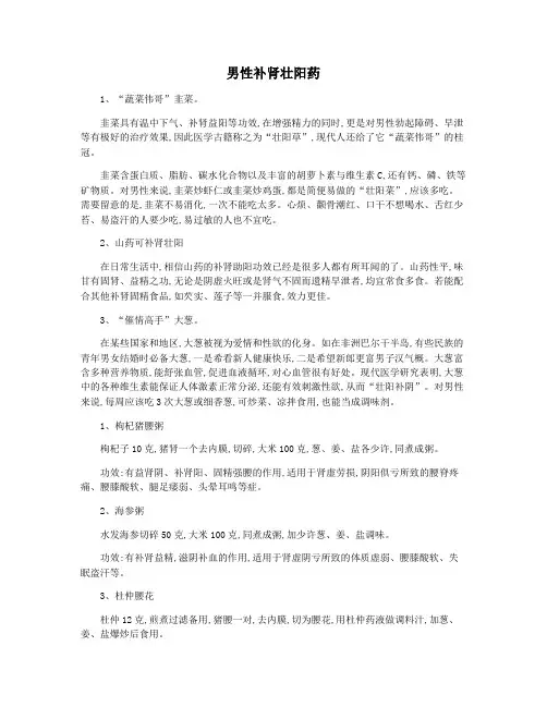 男性补肾壮阳药