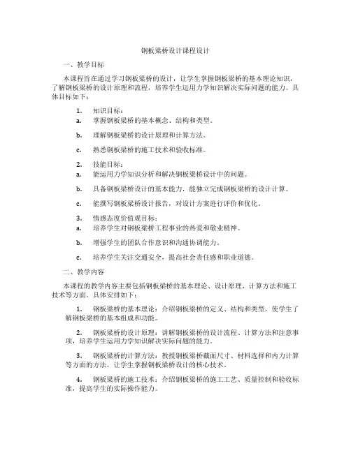 钢板梁桥设计课程设计