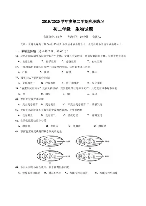 2019／2020学年度第二学期阶段练习初二生物月考试卷及答案